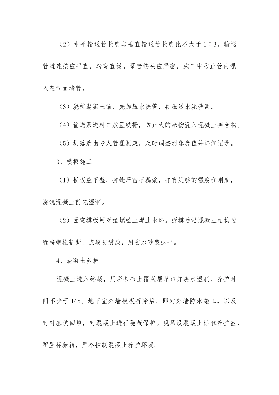 建筑工程防水施工要点解析_第2页