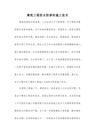 建筑工程防水防渗的施工技术