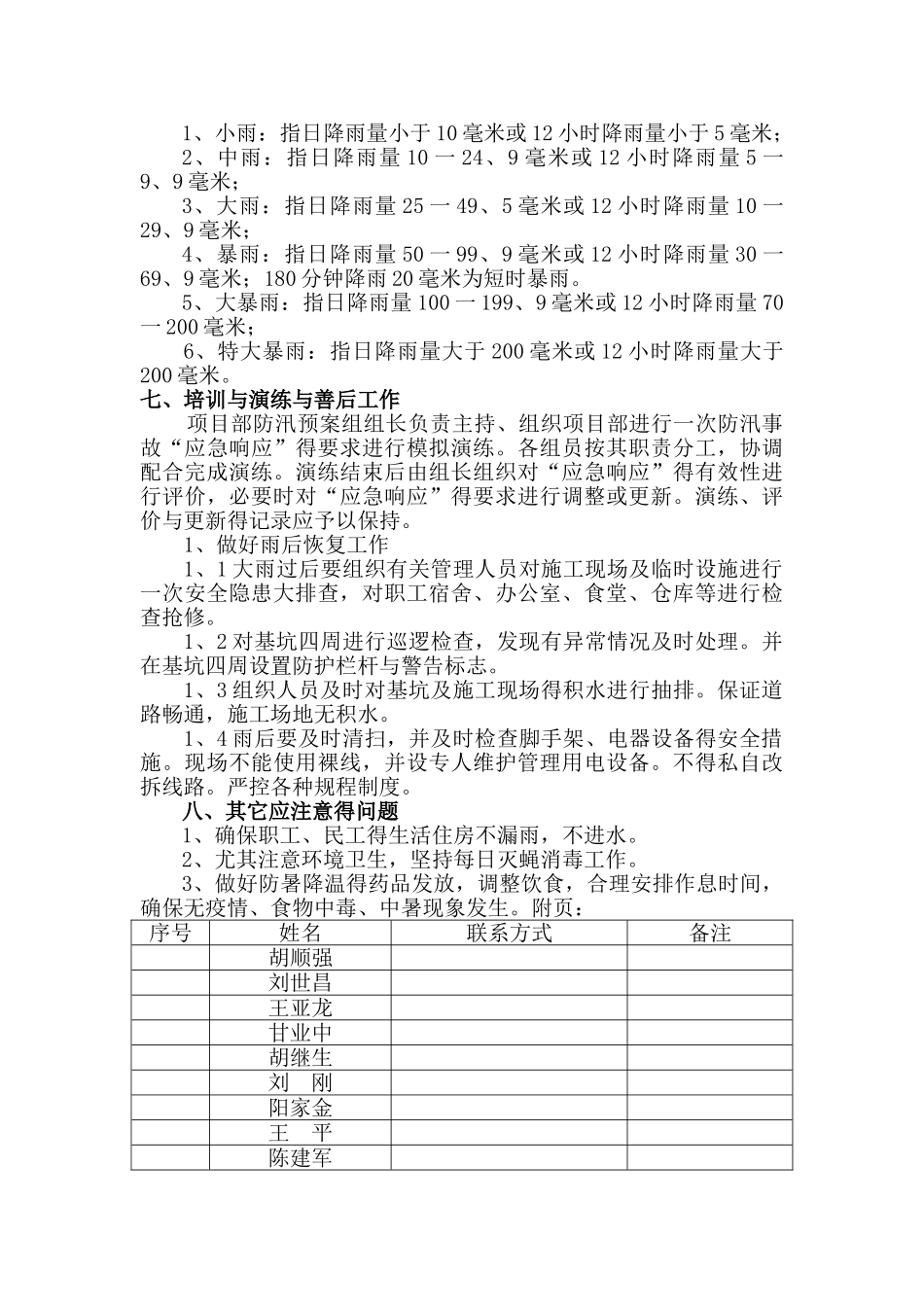 建筑工程防汛应急预案_第3页