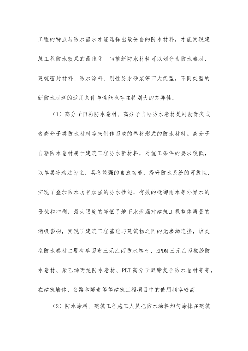 建筑工程防水技术的应用_第2页