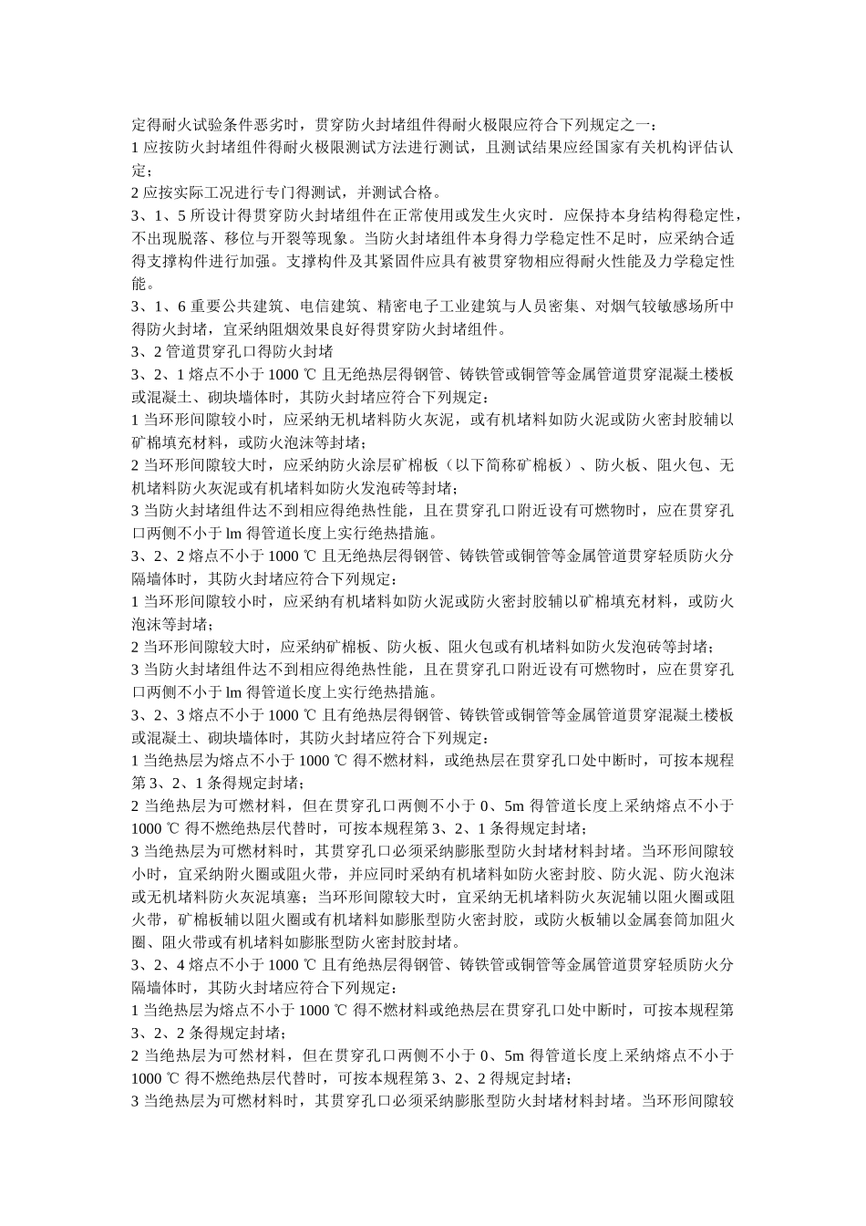 建筑工程防火封堵规范_第2页