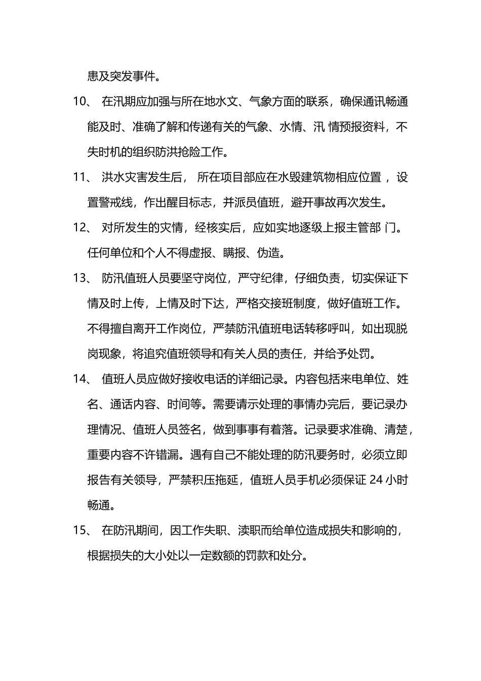 建筑工程防汛管理制度_第3页