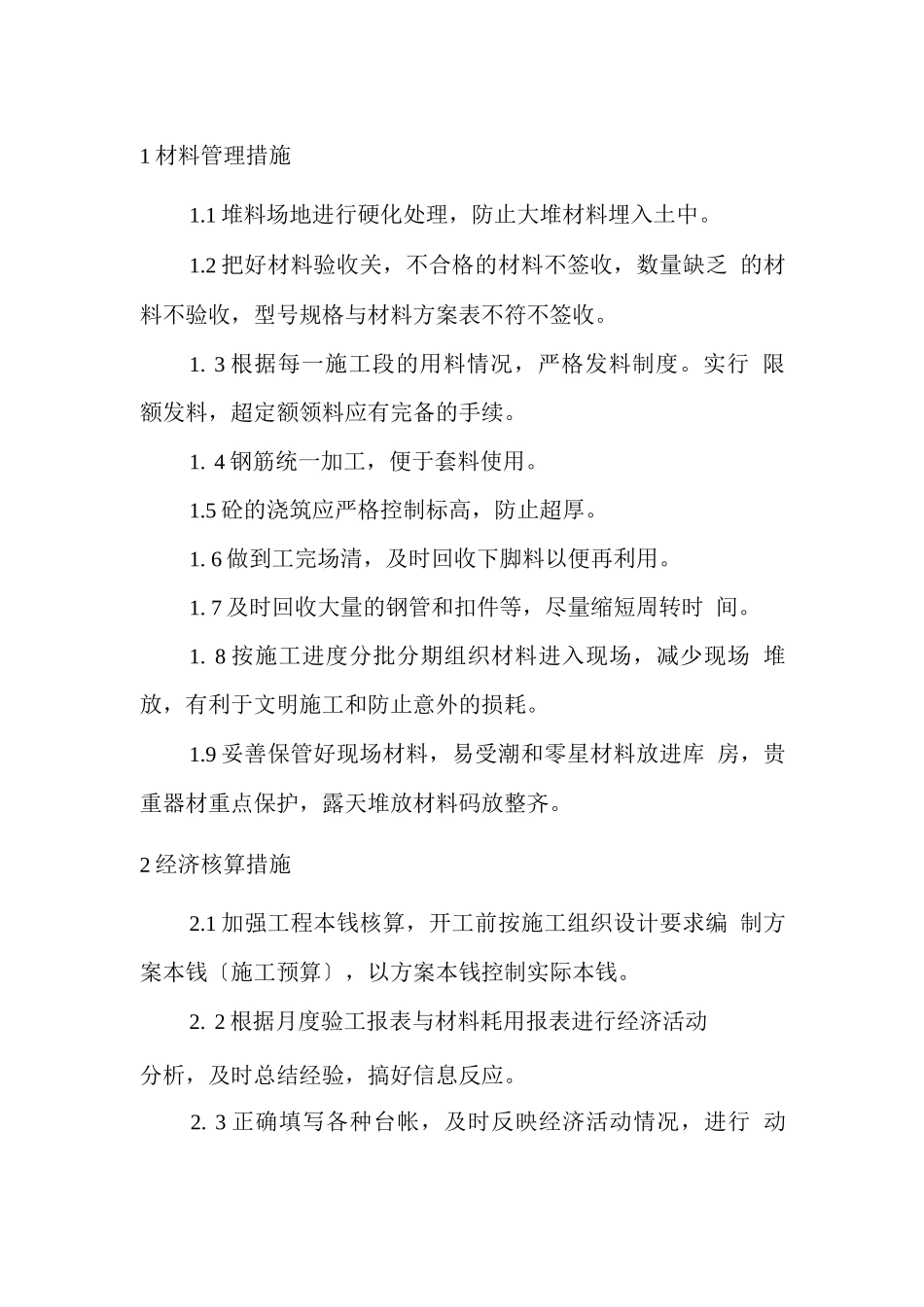 建筑工程降低成本措施_第2页