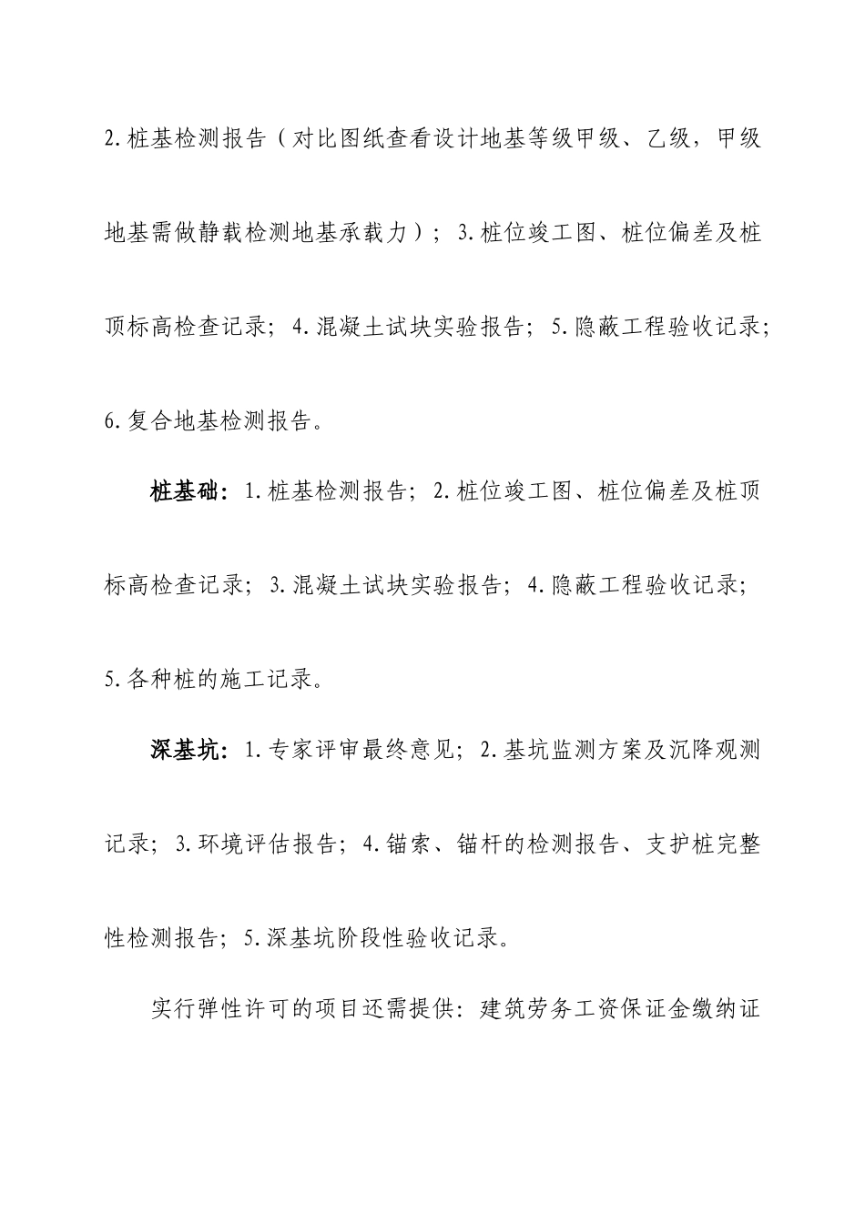 建筑工程阶段性验收_第2页