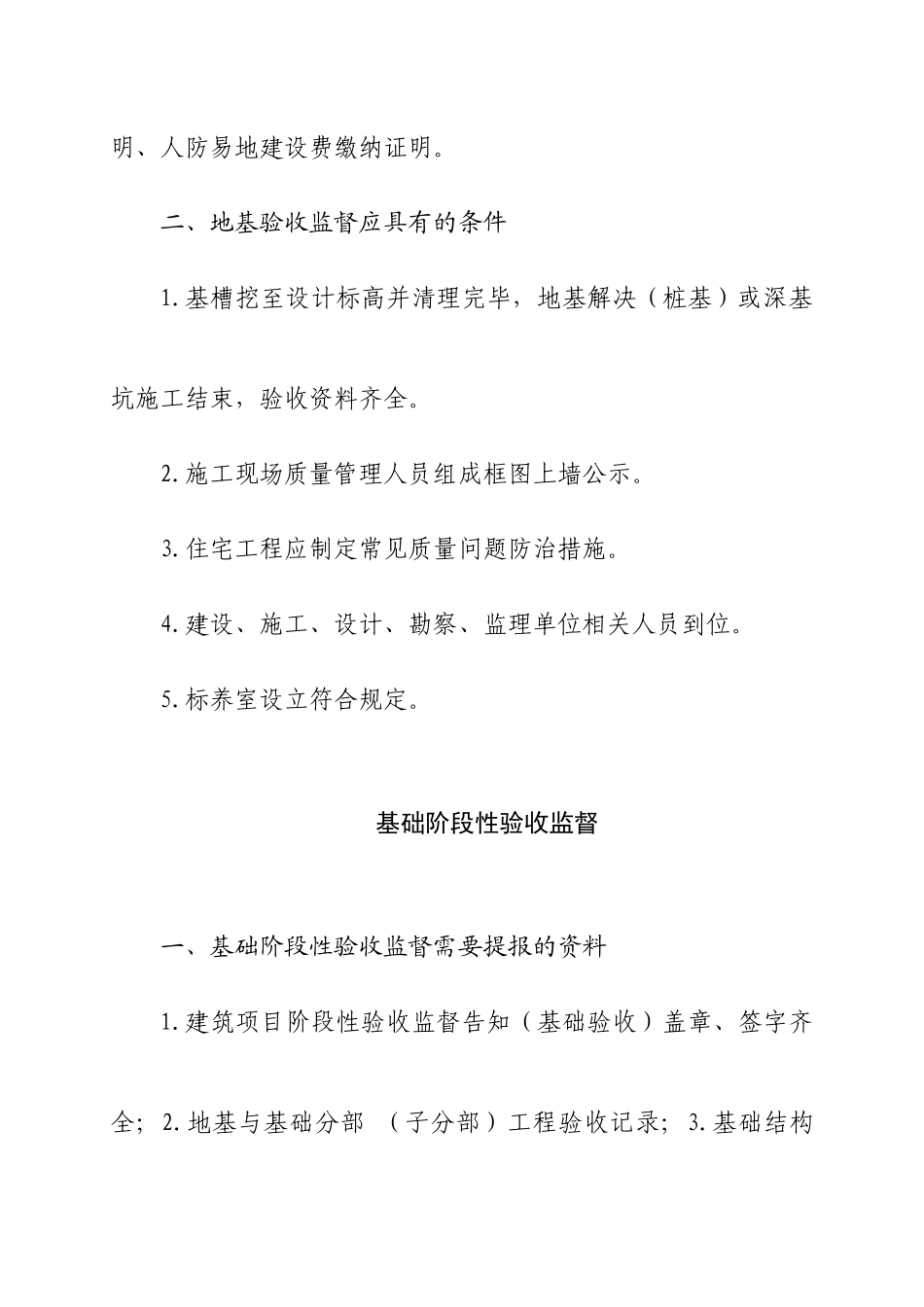 建筑工程阶段性验收_第3页