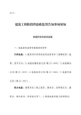 建筑工程阶段性验收