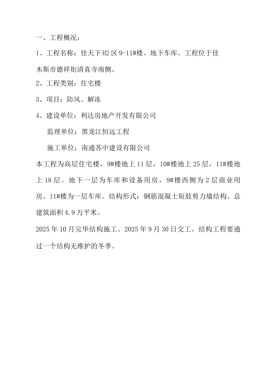 建筑工程防风解冻方案_第2页