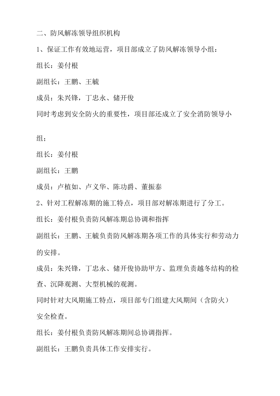 建筑工程防风解冻方案_第3页