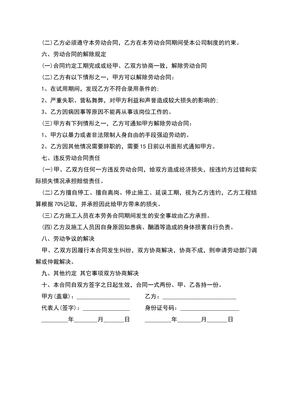 建筑工程项目劳务合同书_第2页