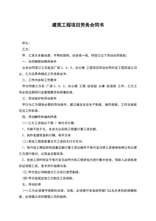 建筑工程项目劳务合同书