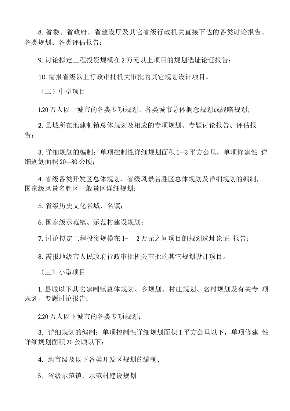 建筑工程项目划分标准_第3页