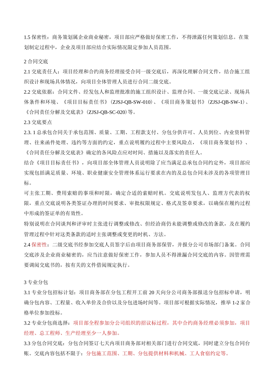 建筑工程项目商务管理_第2页