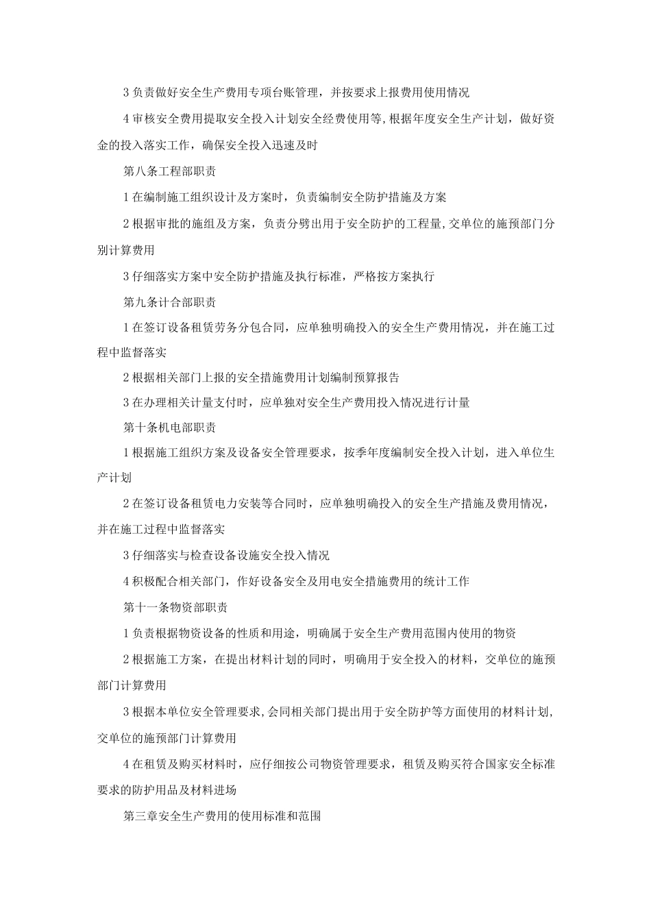 建筑工程项目安全措施经费管理办法_第2页