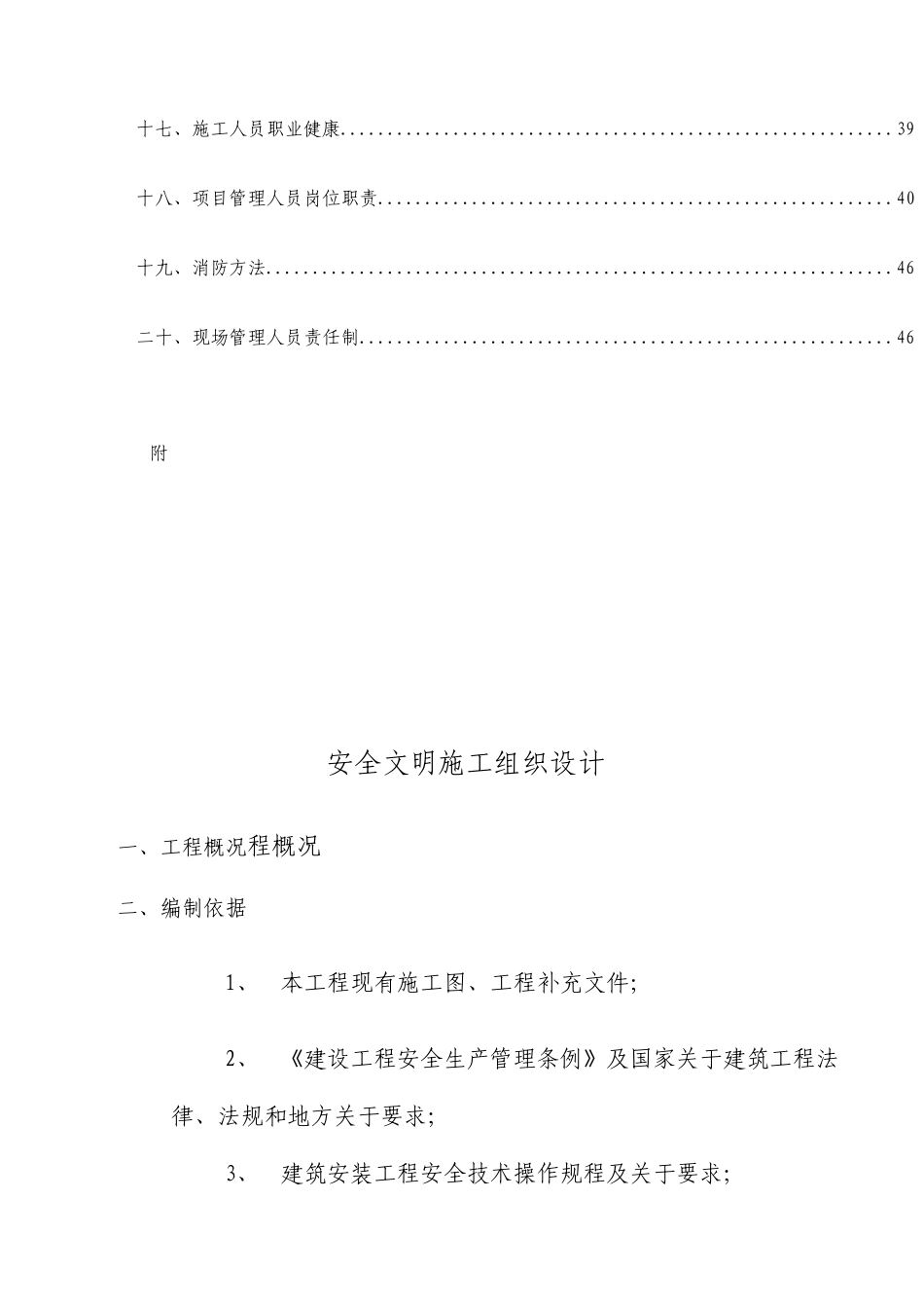 建筑工程项目安全文明施工组织设计_第2页