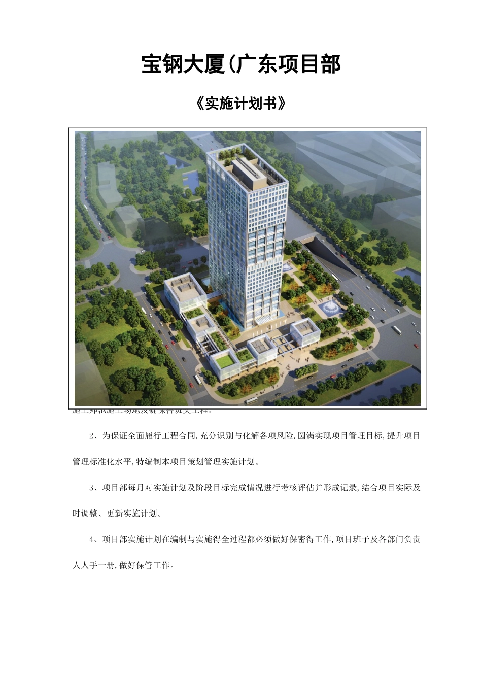 建筑工程项目实施计划书_第1页