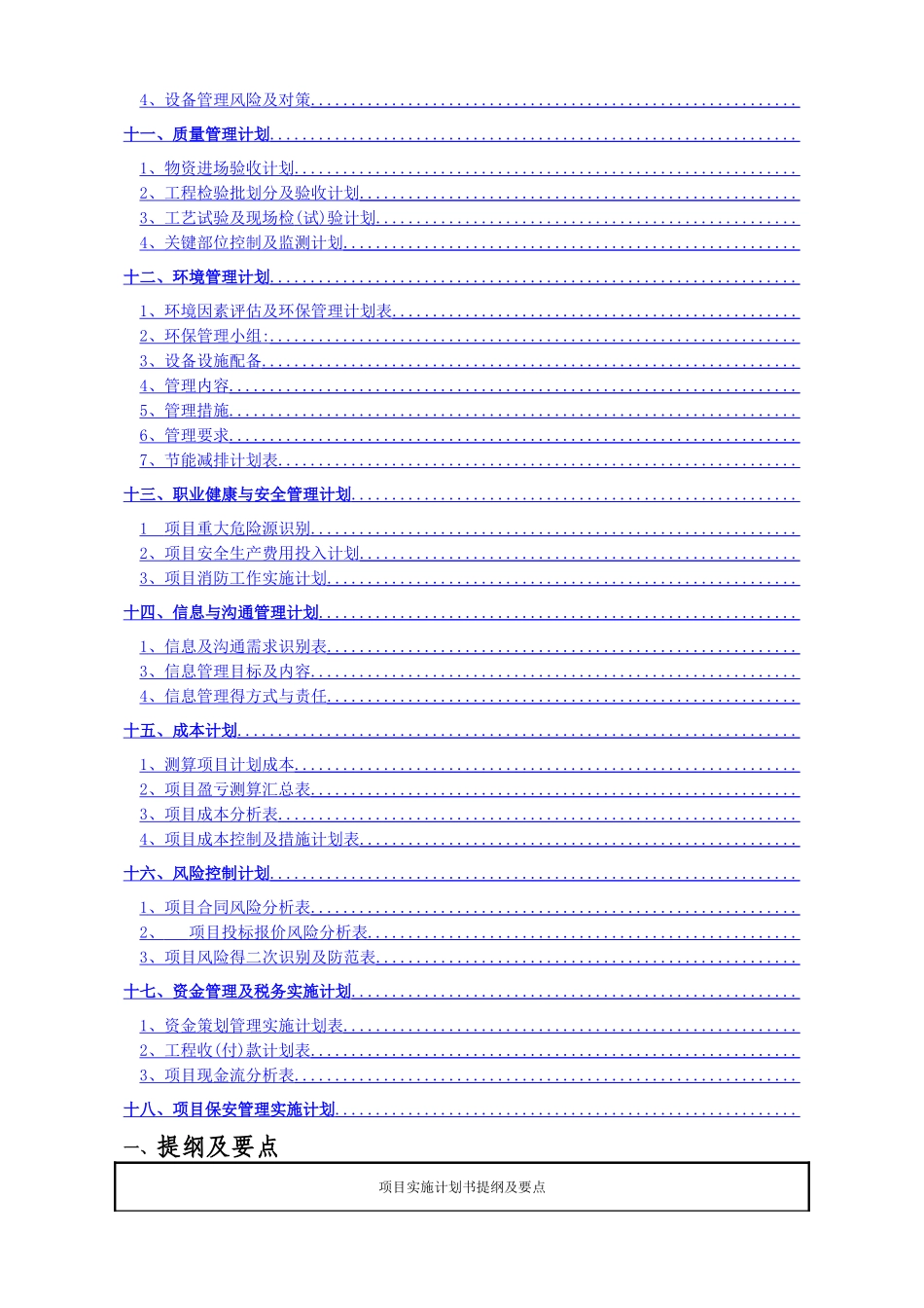 建筑工程项目实施计划书_第3页