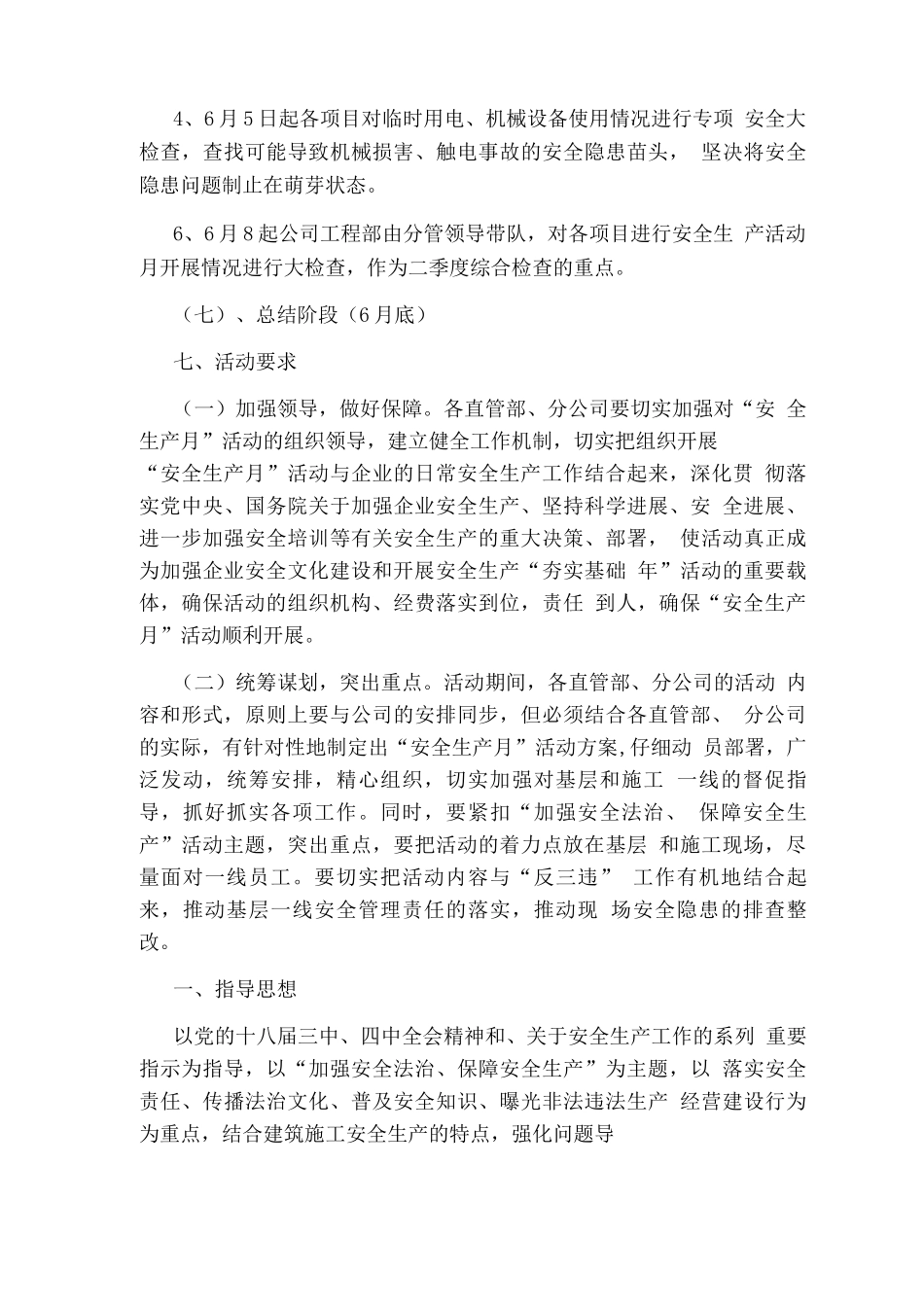 建筑工程项目安全策划方案_第3页