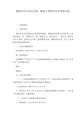 建筑工程项目安全策划方案