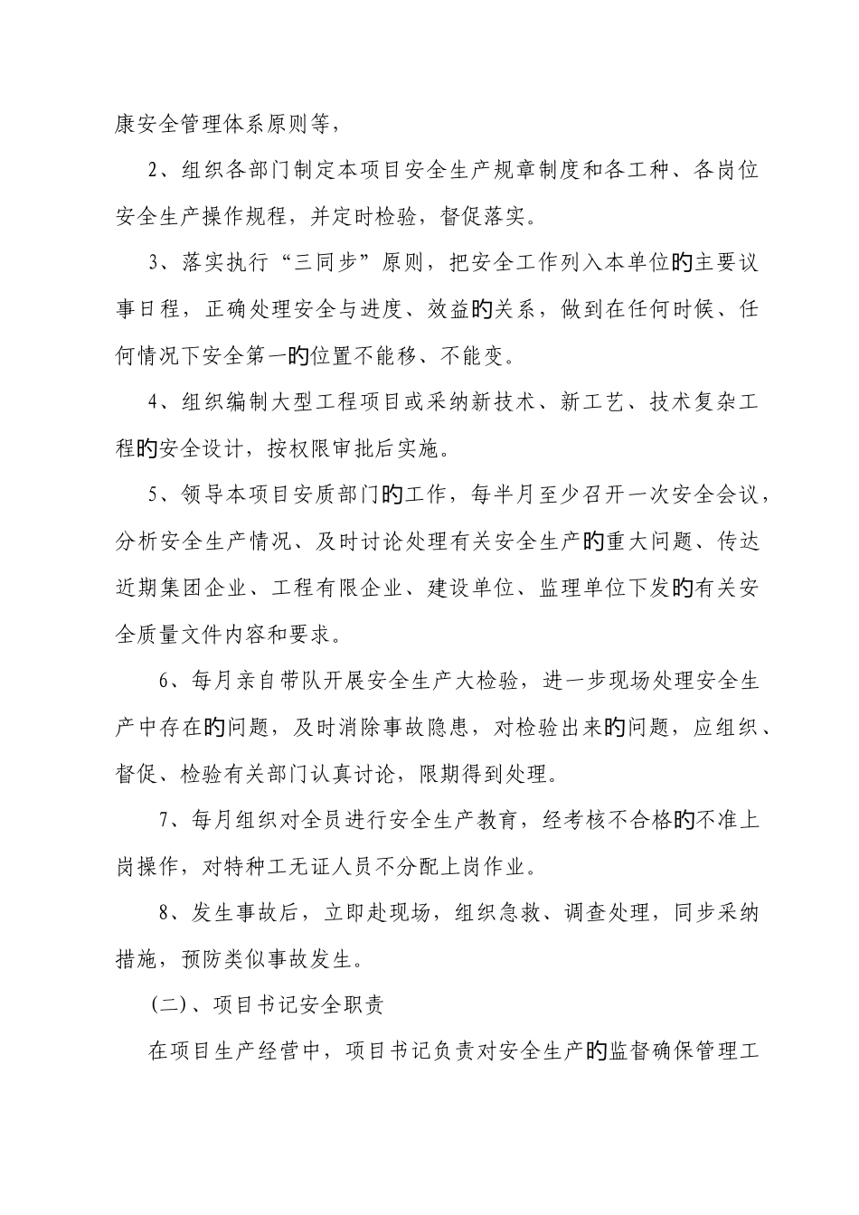 建筑工程项目安全生产管理制度汇编_第2页