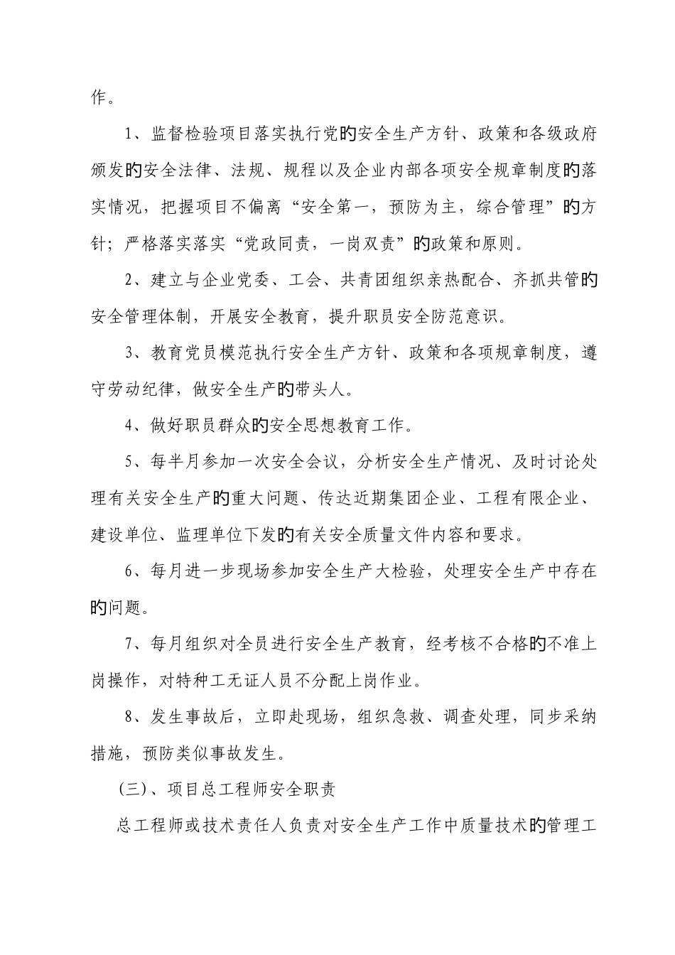 建筑工程项目安全生产管理制度汇编_第3页