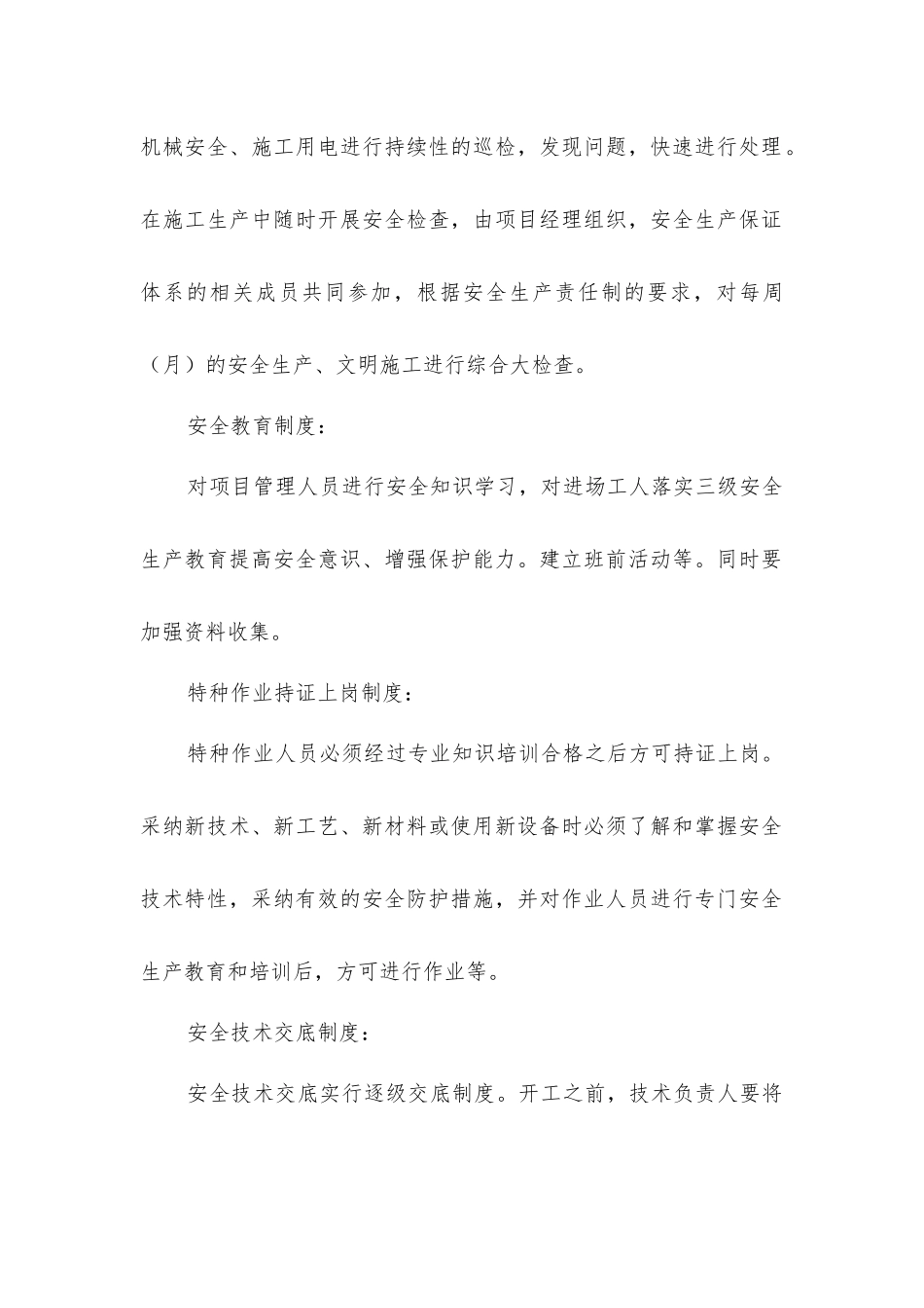 建筑工程项目安全文明管理制度_第2页