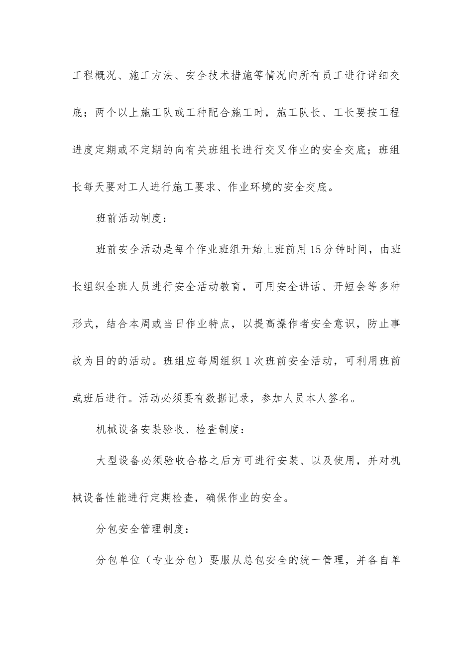 建筑工程项目安全文明管理制度_第3页