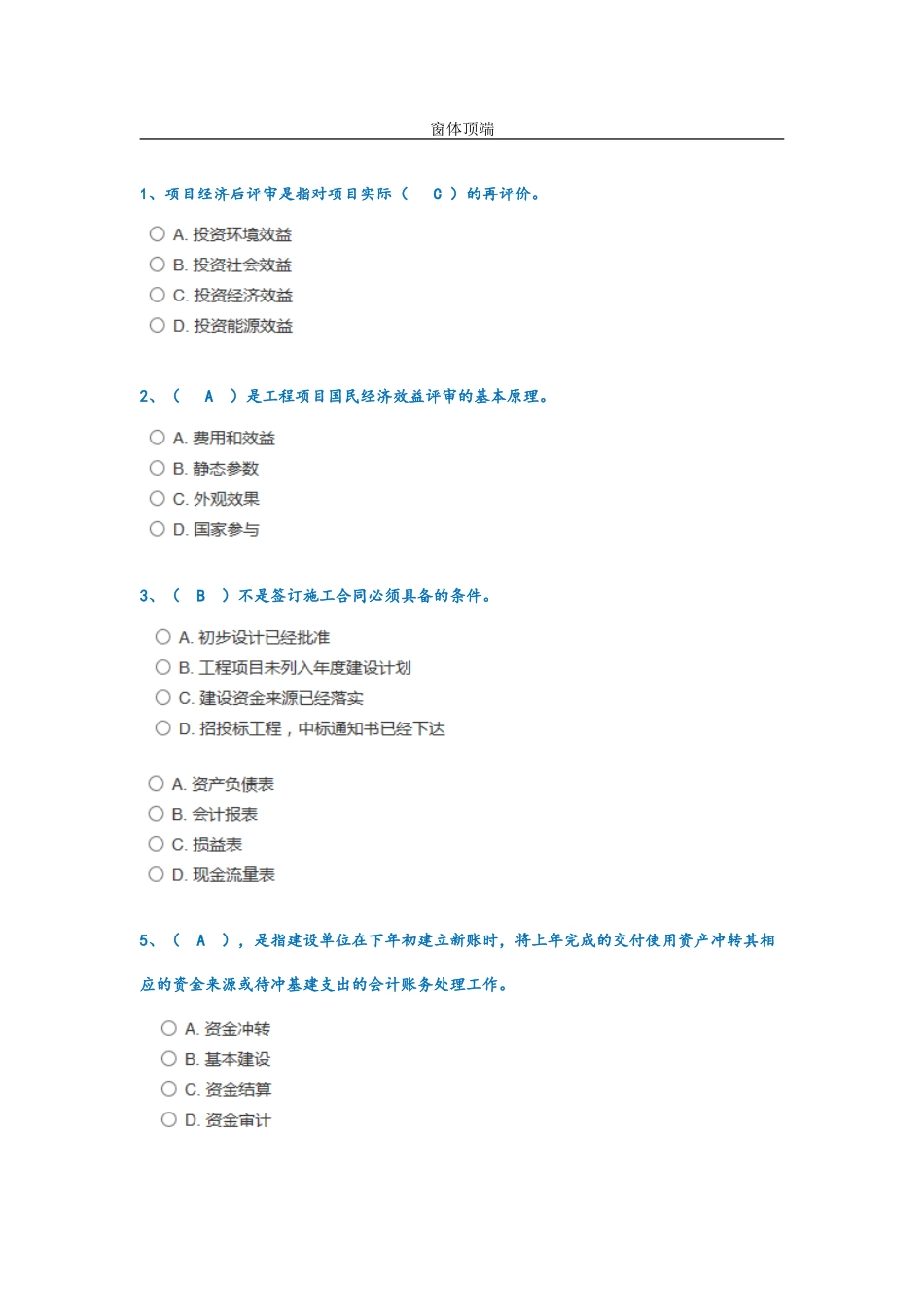建筑工程项目审计作业_第1页