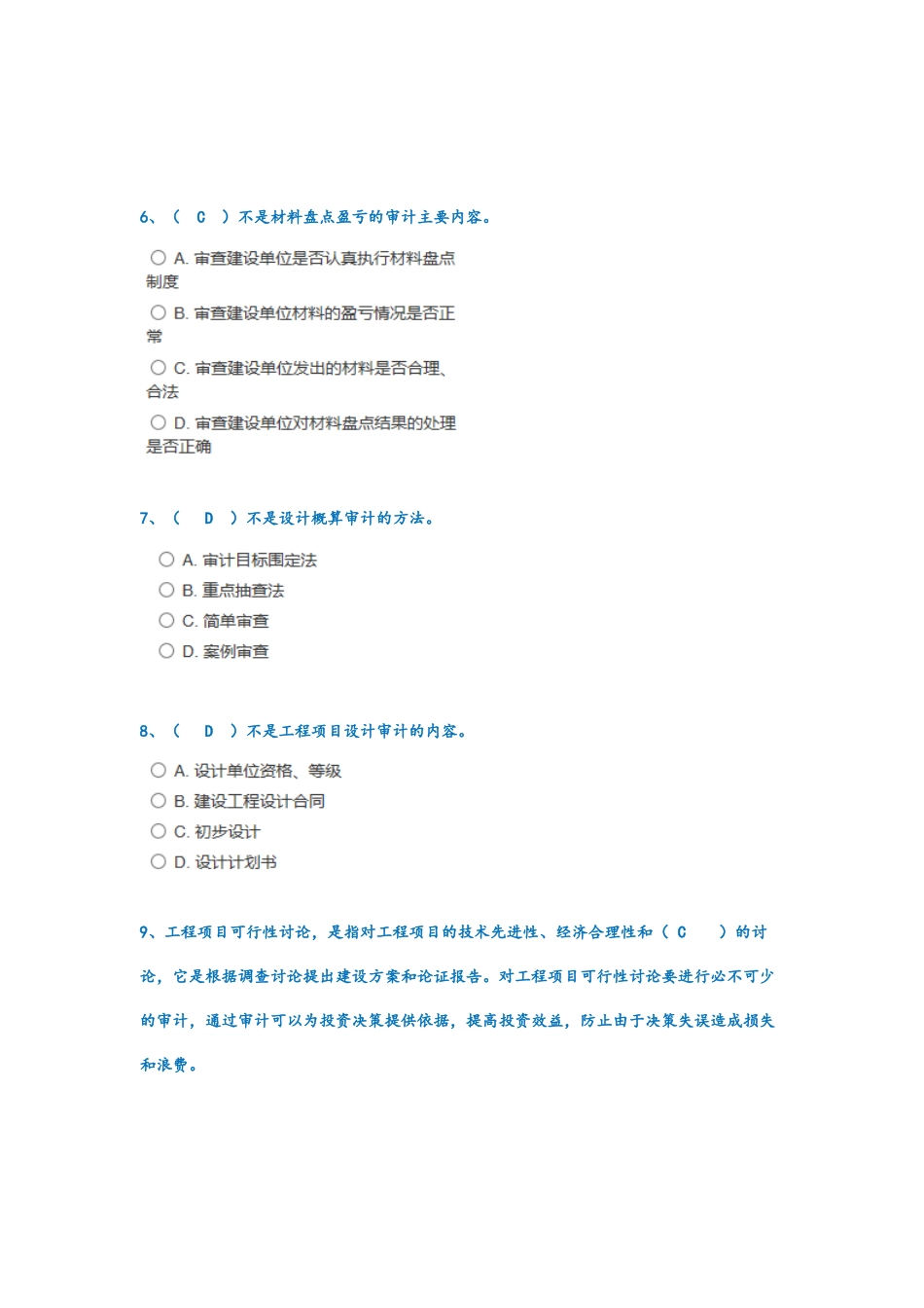 建筑工程项目审计作业_第2页