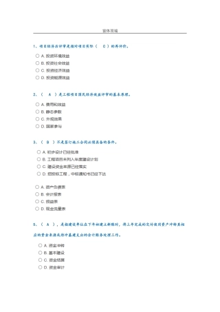 建筑工程项目审计作业