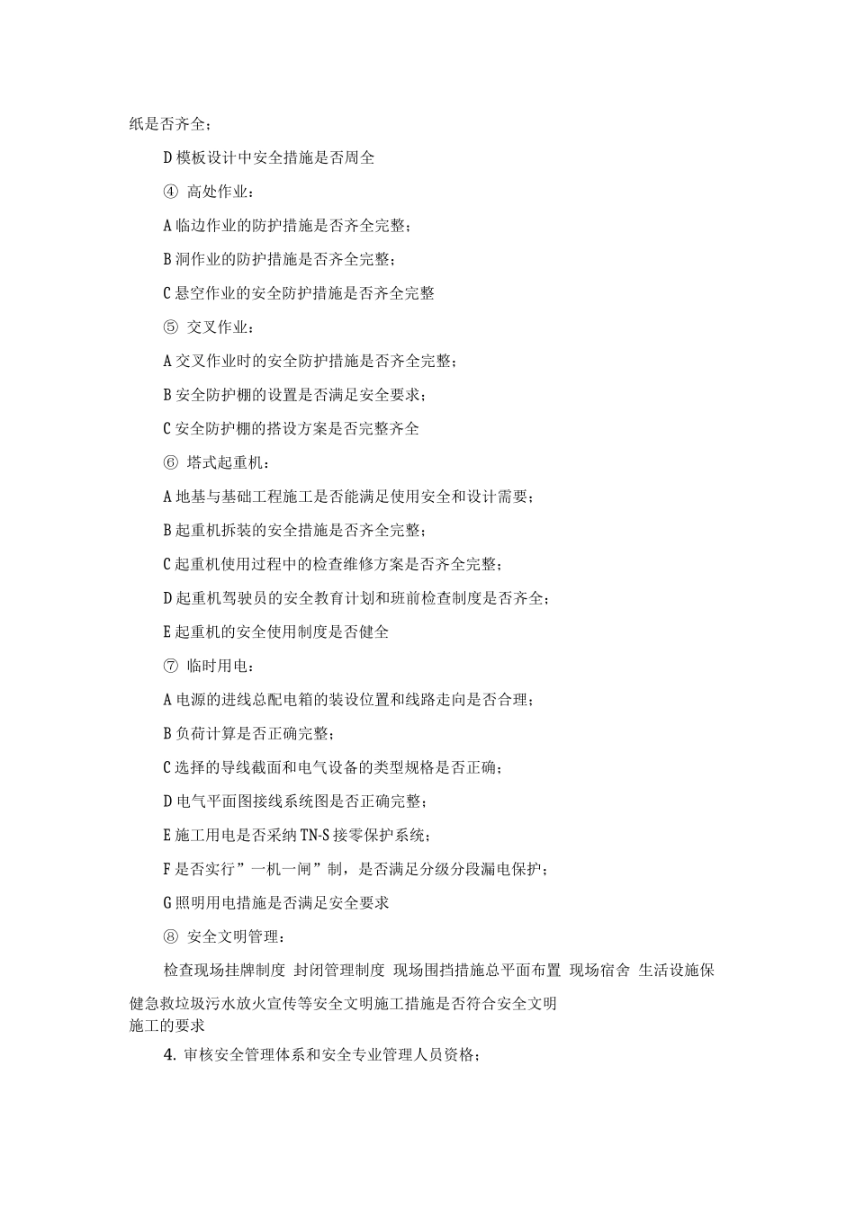 建筑工程项目安全监理实施细则_第3页