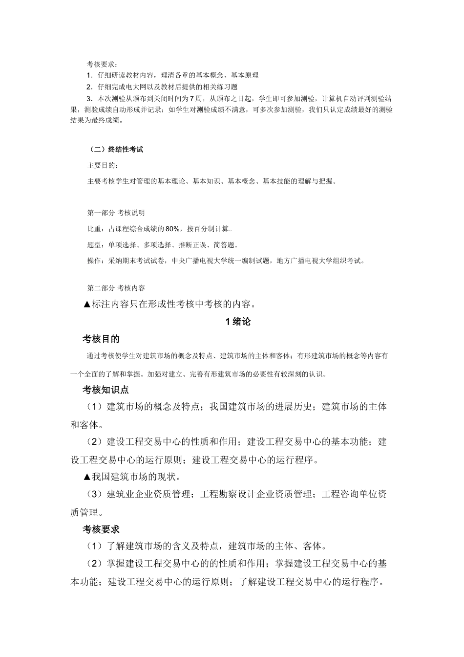 建筑工程项目招投标与合同管理课程基于网络考核改革试点方案_第3页