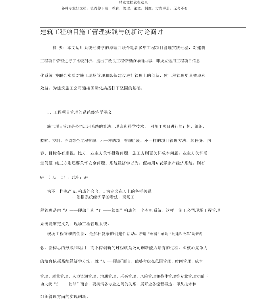 建筑工程项目施工管理实践与创新研究探讨_第1页