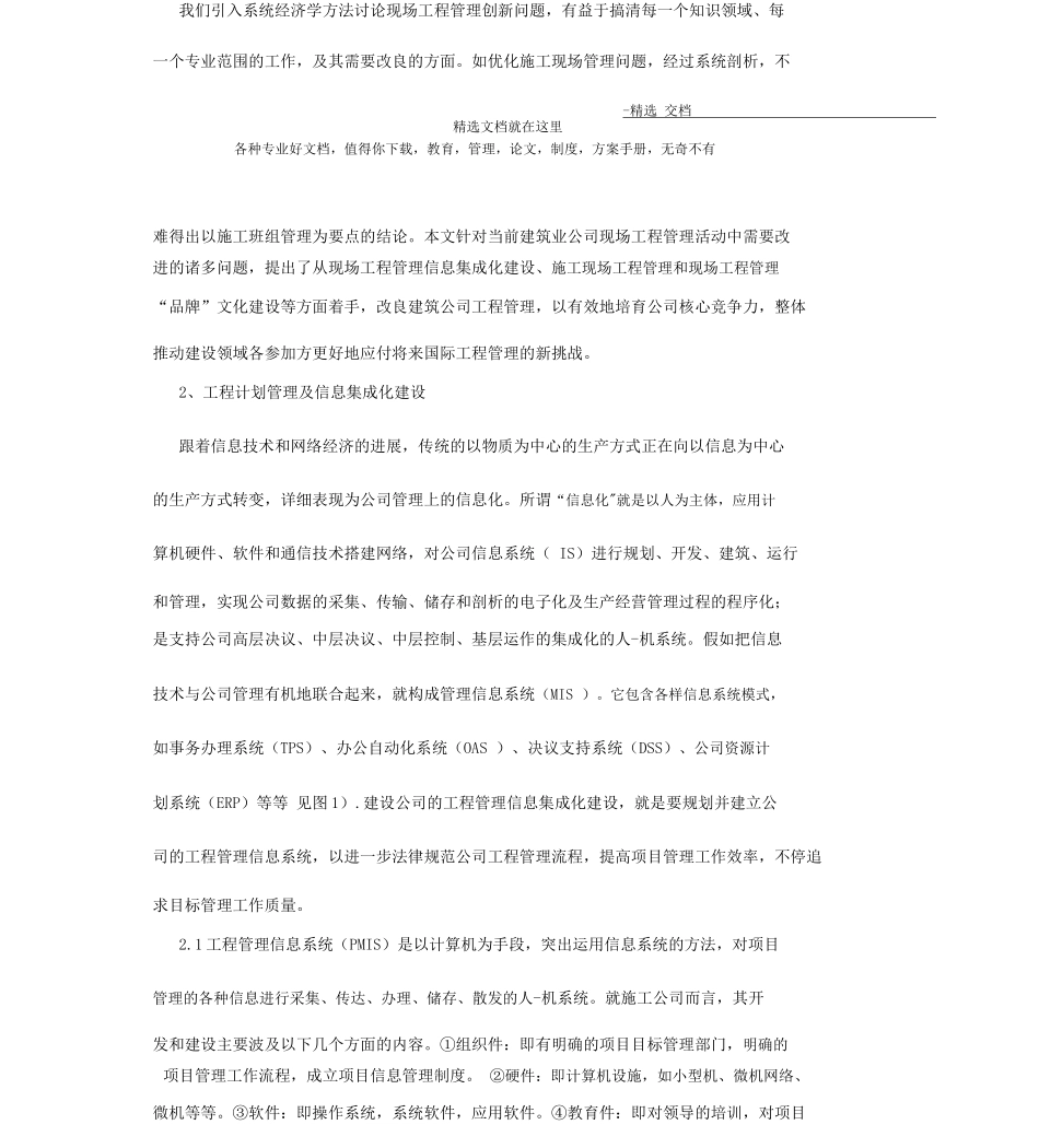 建筑工程项目施工管理实践与创新研究探讨_第2页