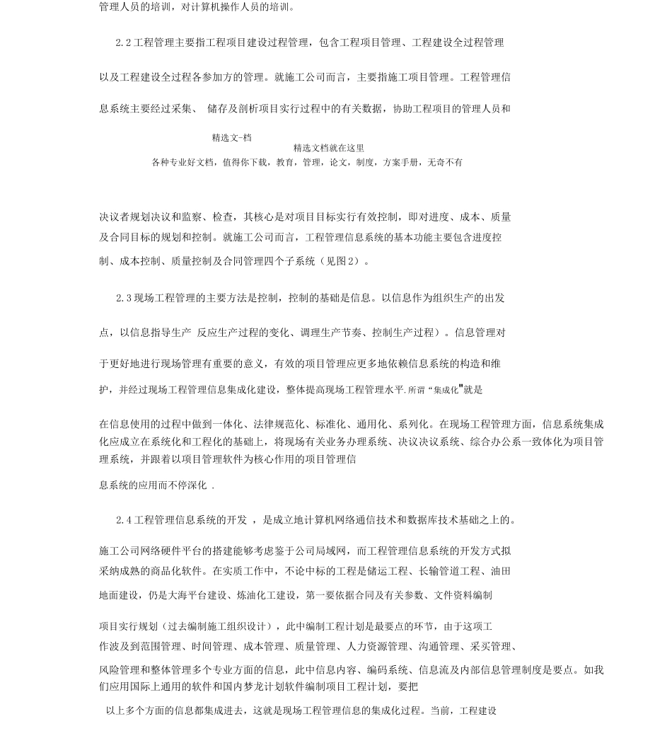 建筑工程项目施工管理实践与创新研究探讨_第3页