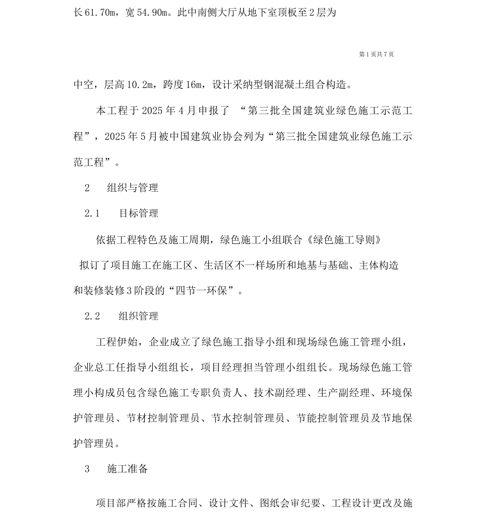 建筑工程项目施工中绿色施工技术实践探讨_第2页