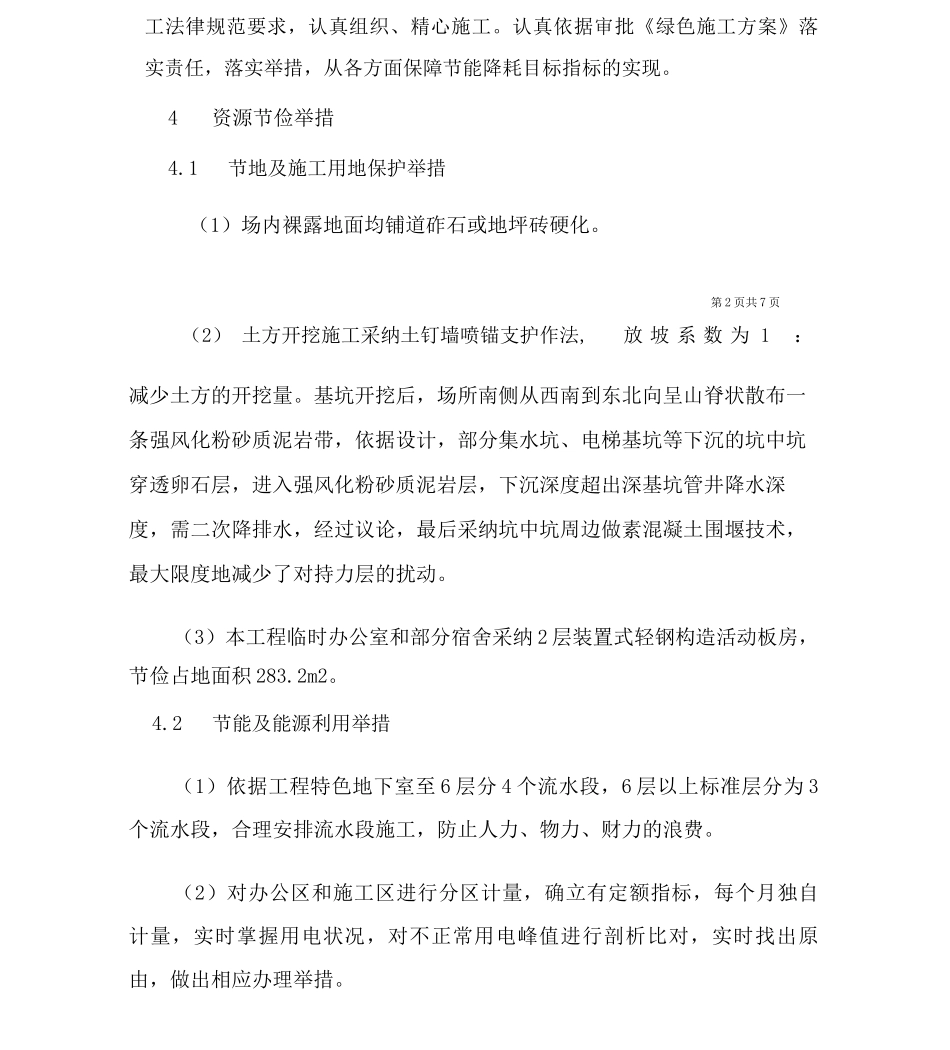 建筑工程项目施工中绿色施工技术实践探讨_第3页