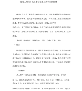 建筑工程项目施工中绿色施工技术实践探讨
