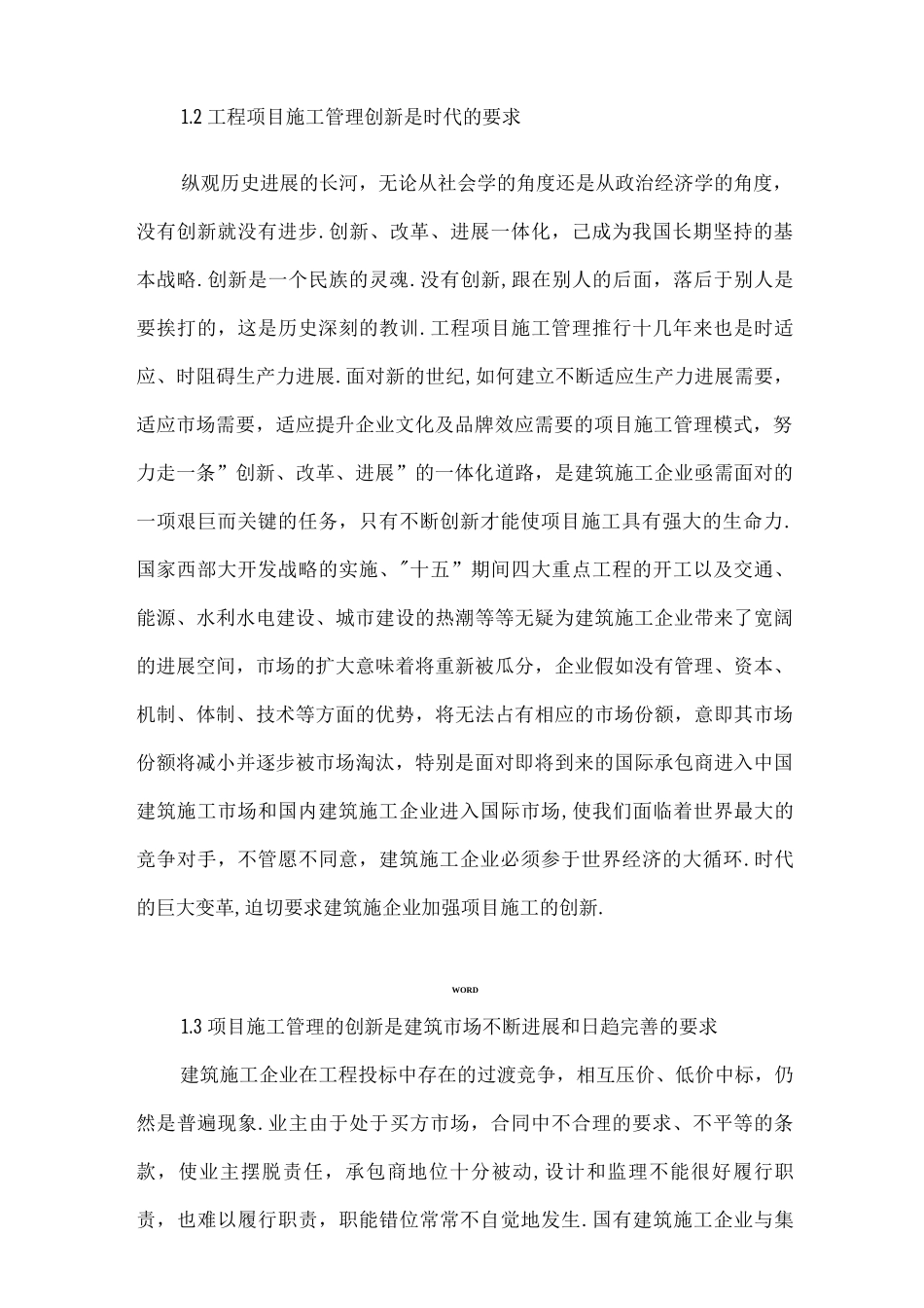 建筑工程项目施工管理的创新_第2页