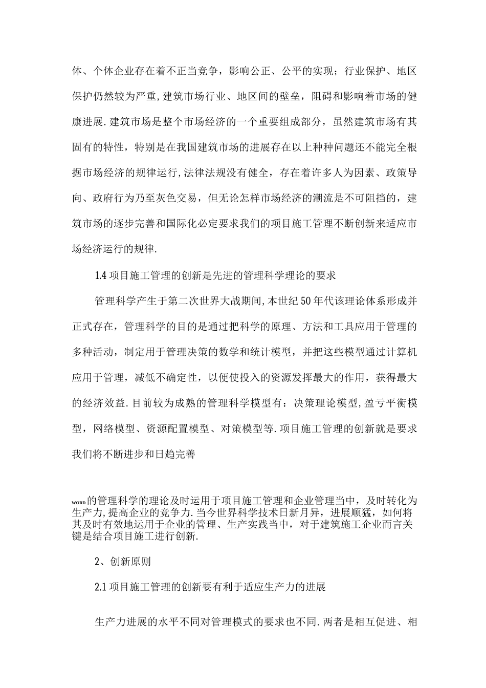 建筑工程项目施工管理的创新_第3页