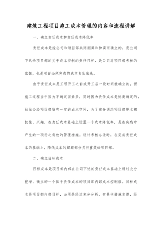 建筑工程项目施工成本管理的内容和流程讲解