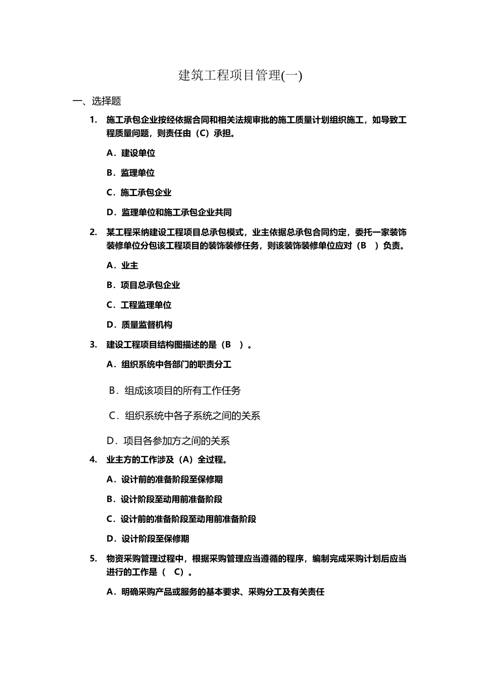 建筑工程项目管理_第2页