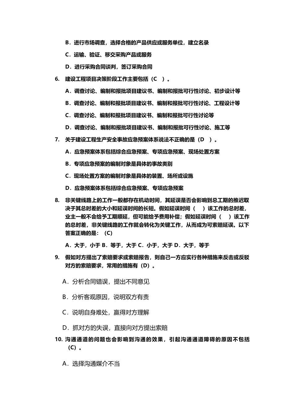 建筑工程项目管理_第3页