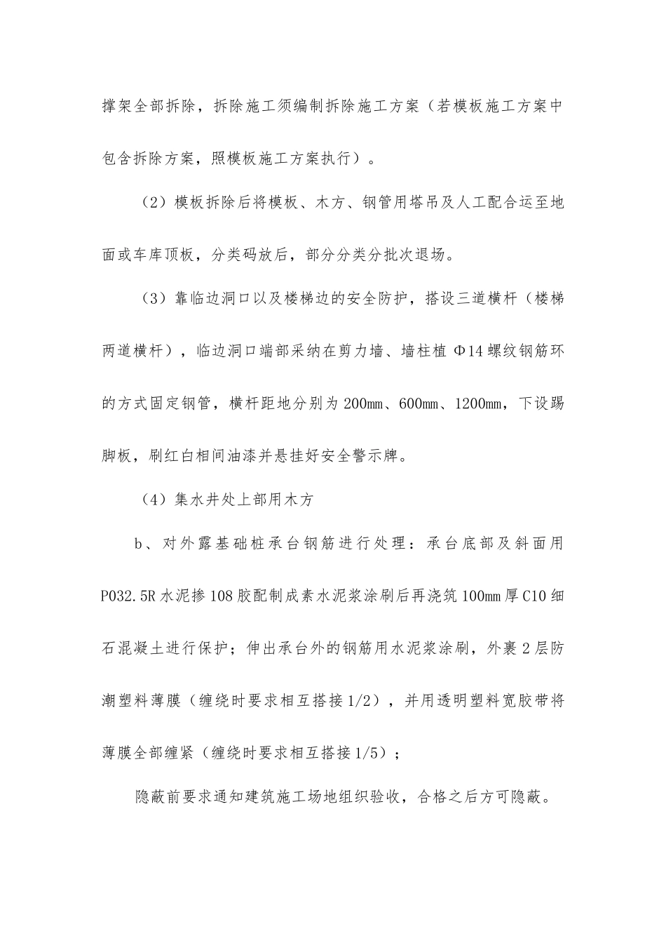 建筑工程项目突遇停工-钢筋、模板如何保护才能不影响后期复工_第2页