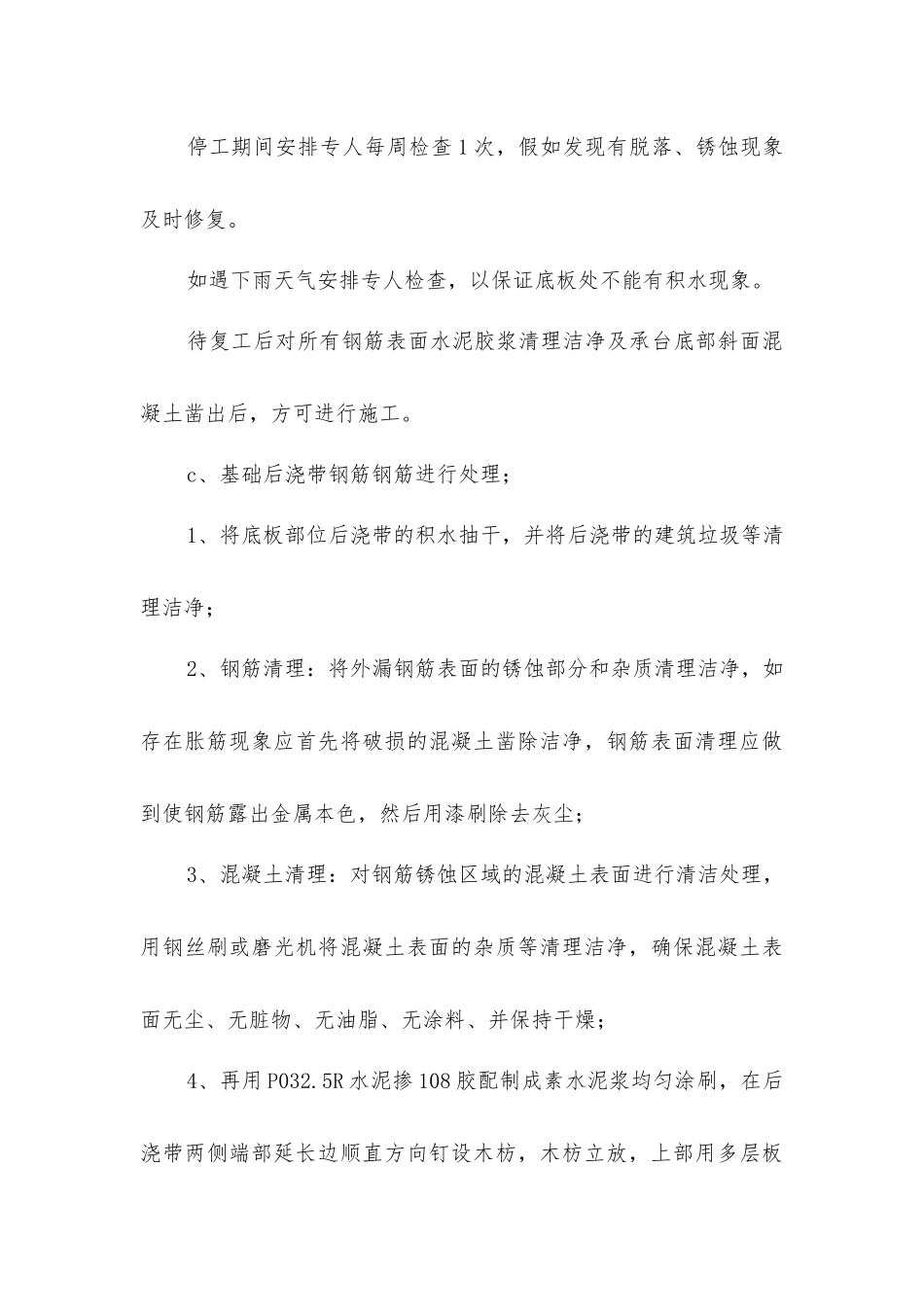 建筑工程项目突遇停工-钢筋、模板如何保护才能不影响后期复工_第3页