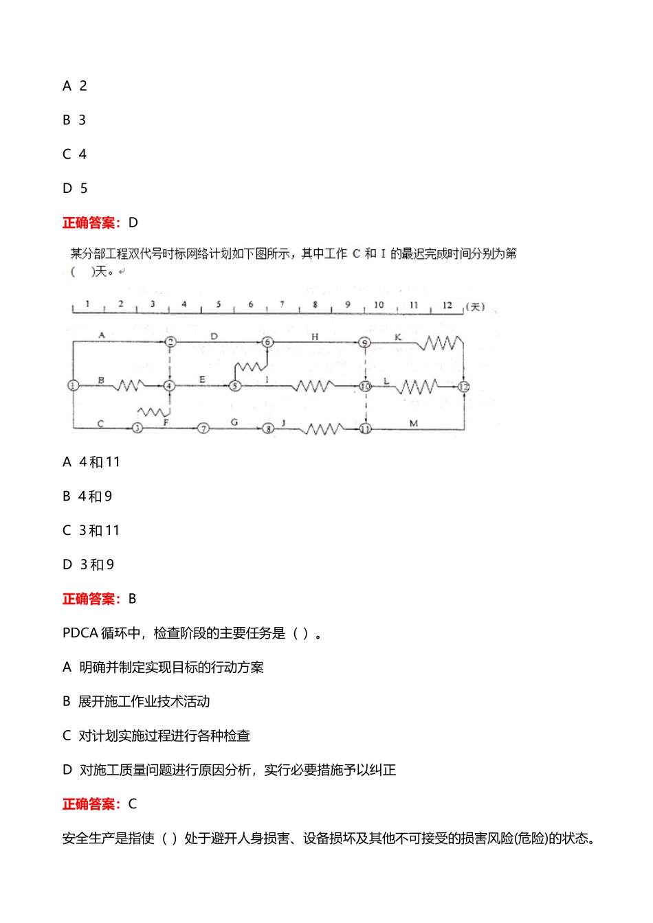 建筑工程项目管理机考题库_第3页