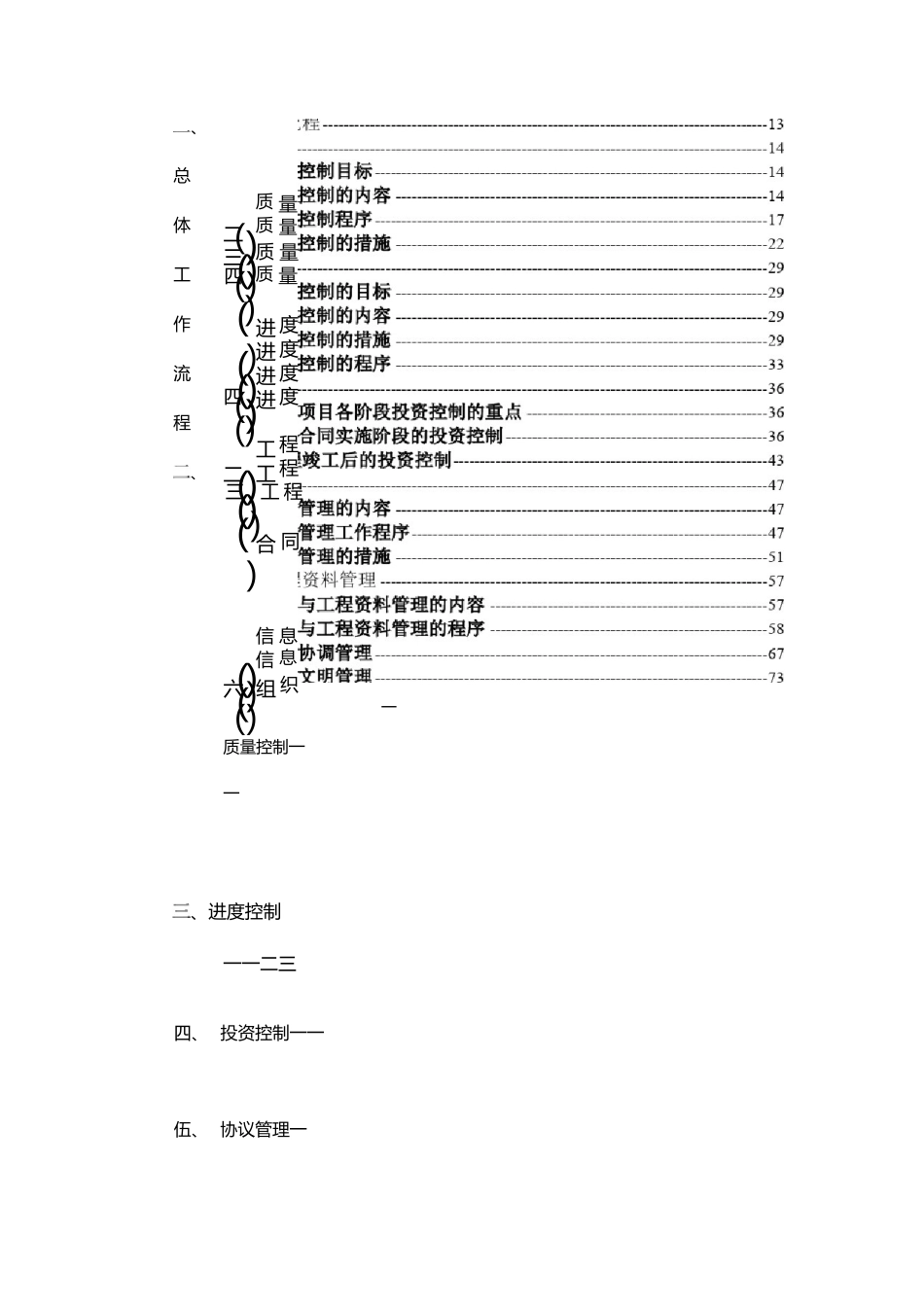建筑工程项目管理投标书_第2页