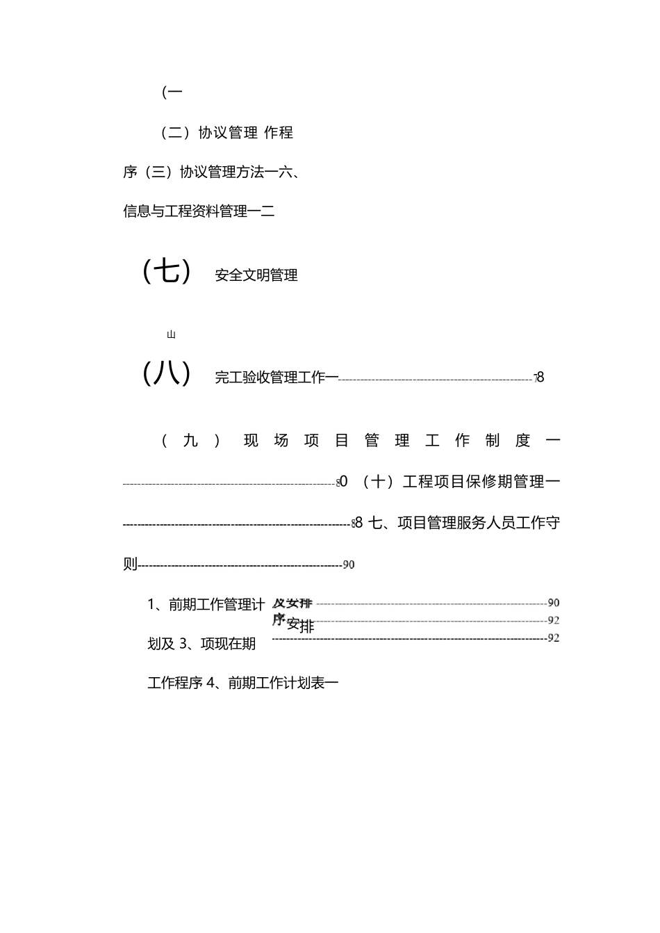 建筑工程项目管理投标书_第3页