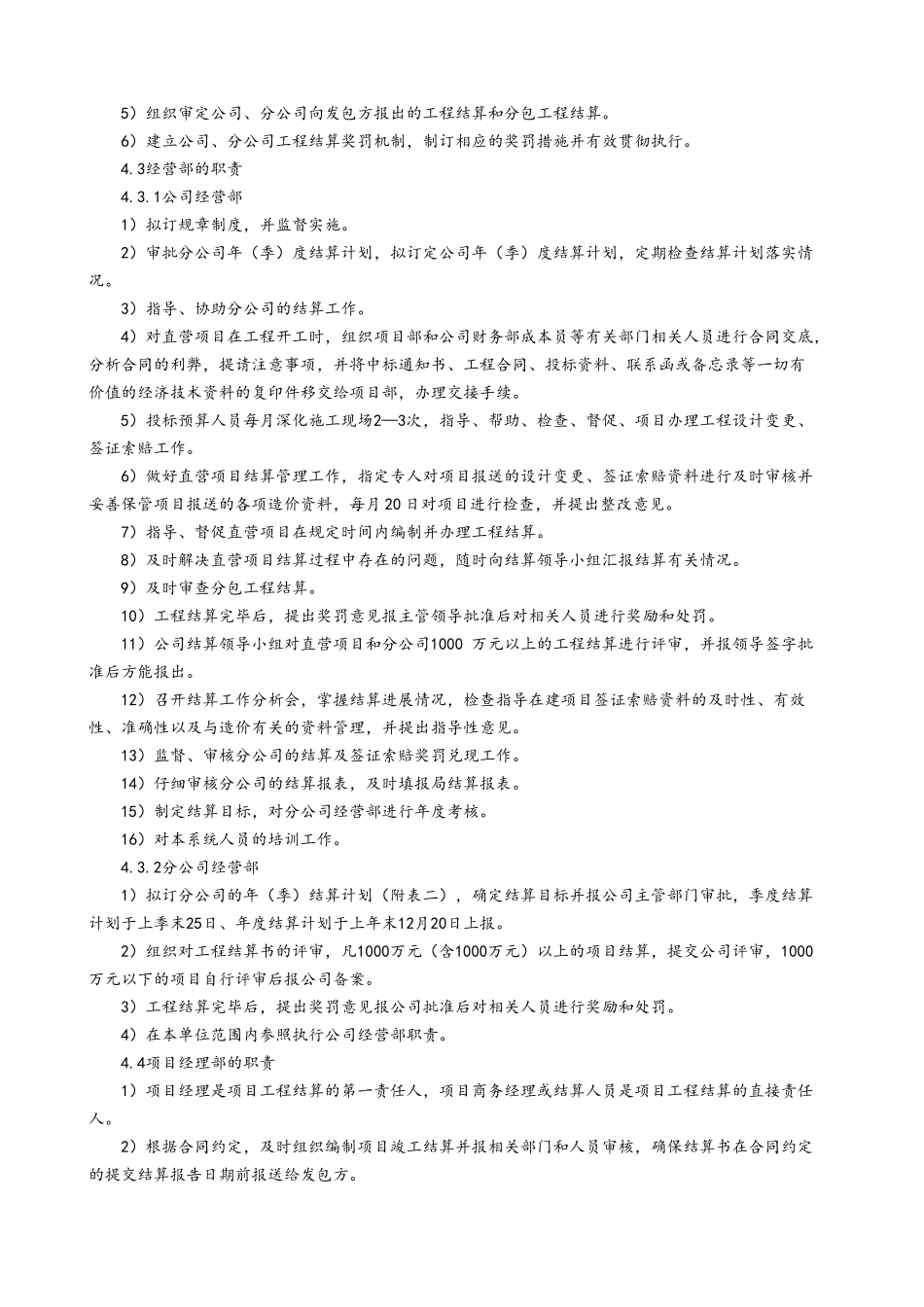 建筑工程项目结算管理办法_第2页