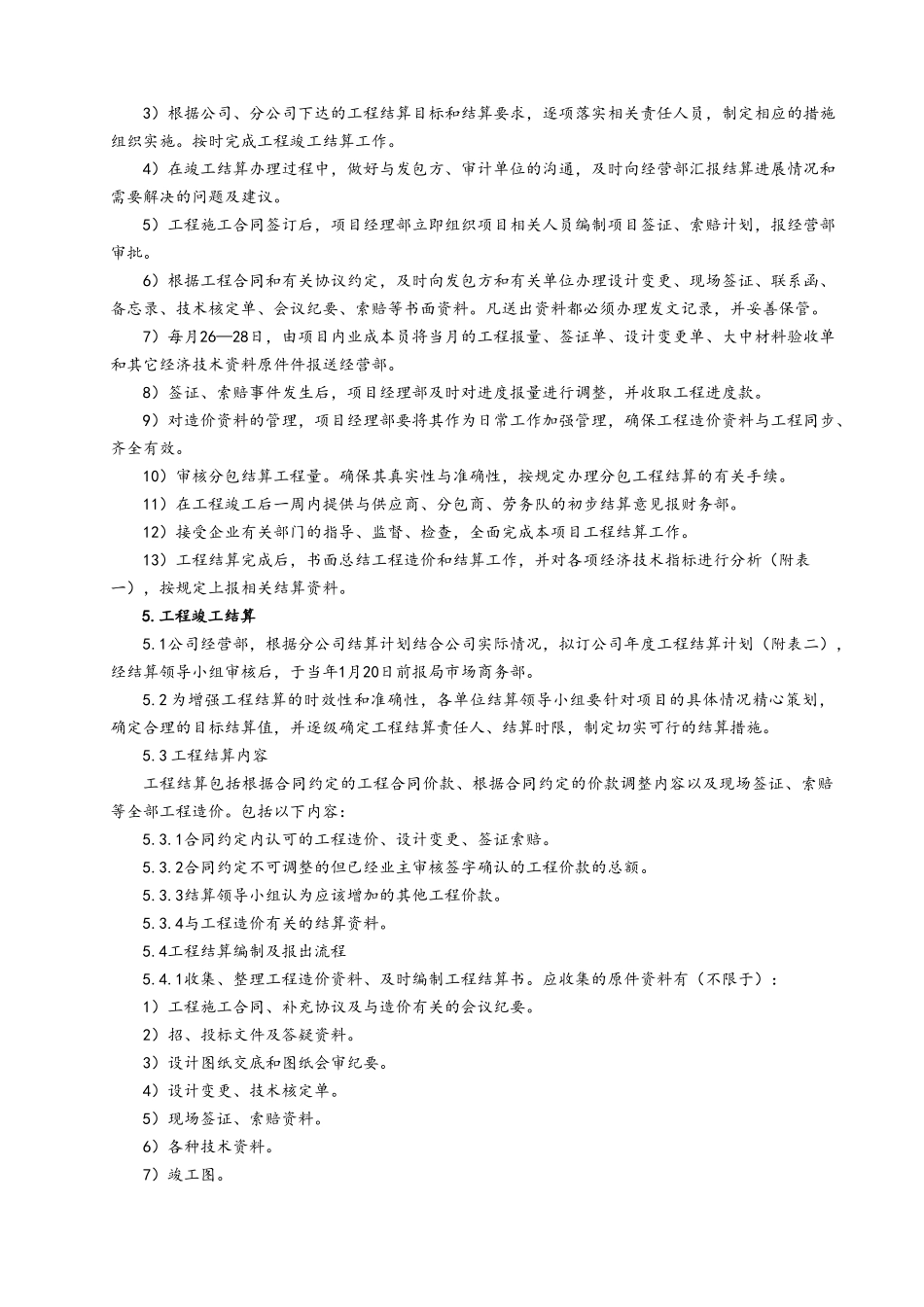 建筑工程项目结算管理办法_第3页
