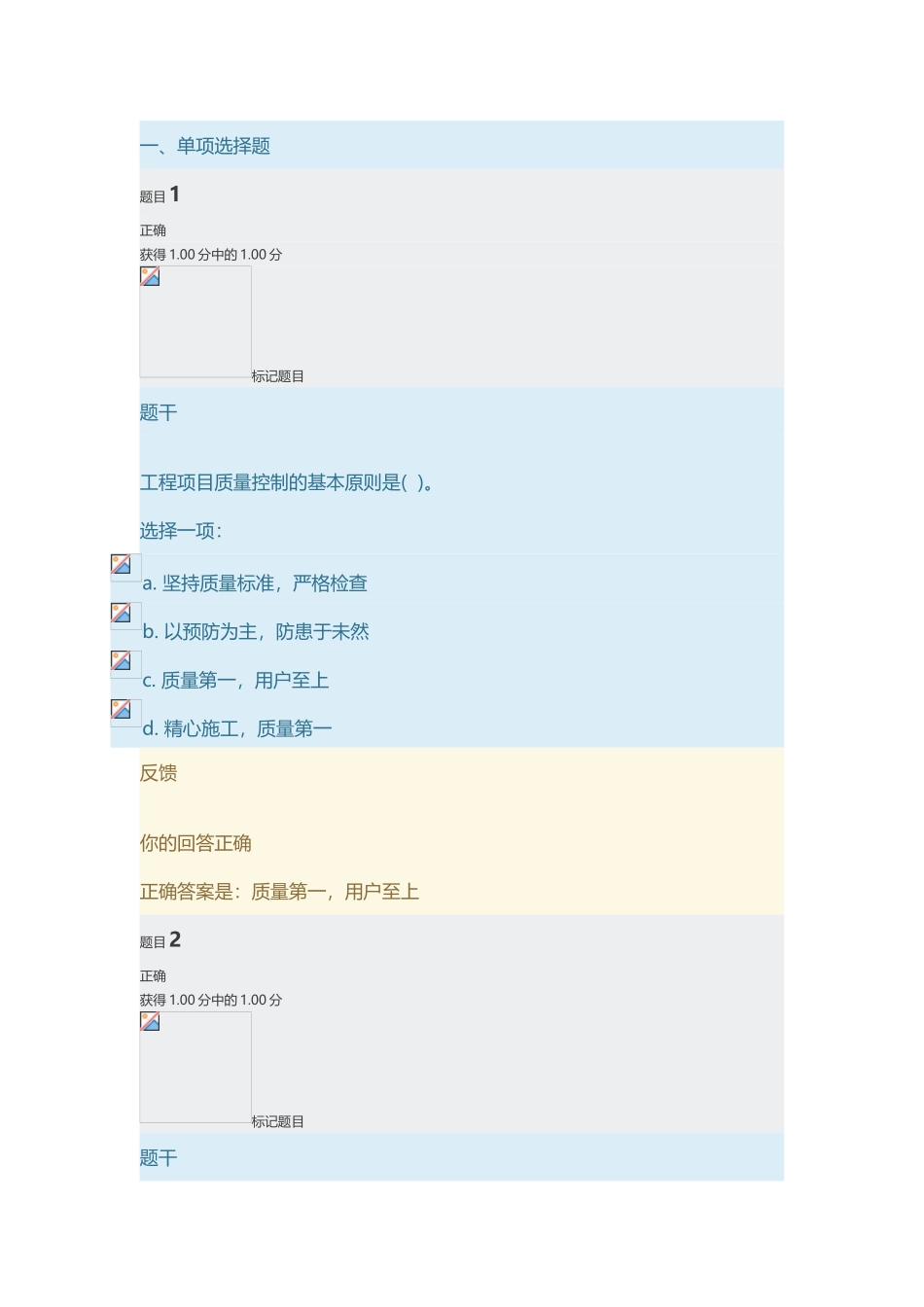 建筑工程项目管理综合练习第5章_第2页
